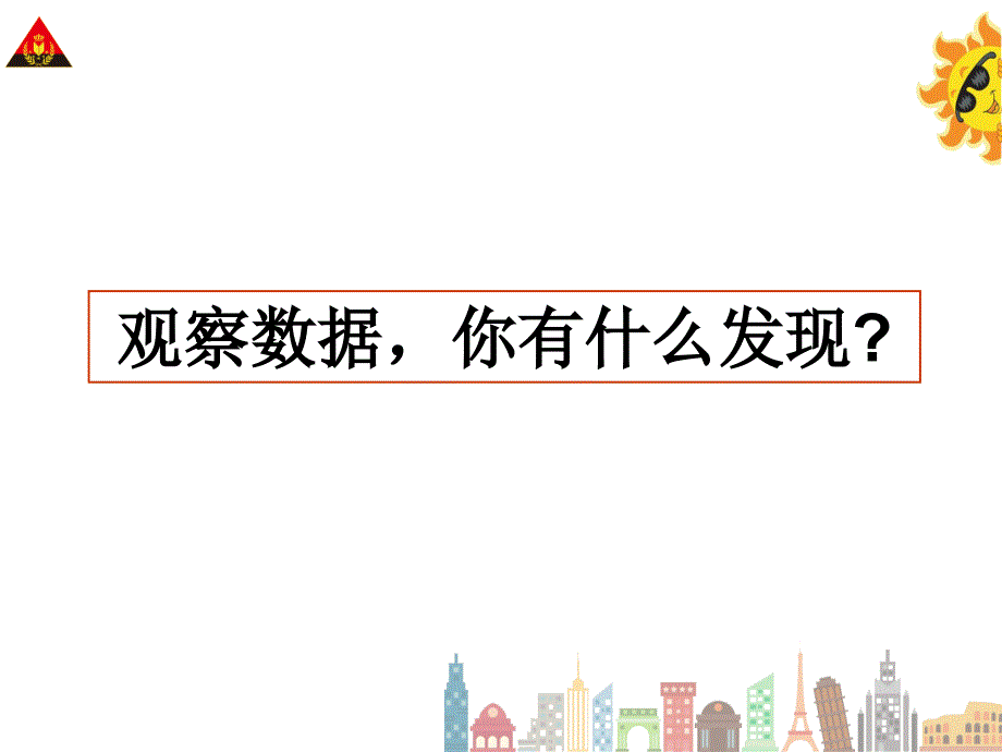 人教版正比例PPT_第4页