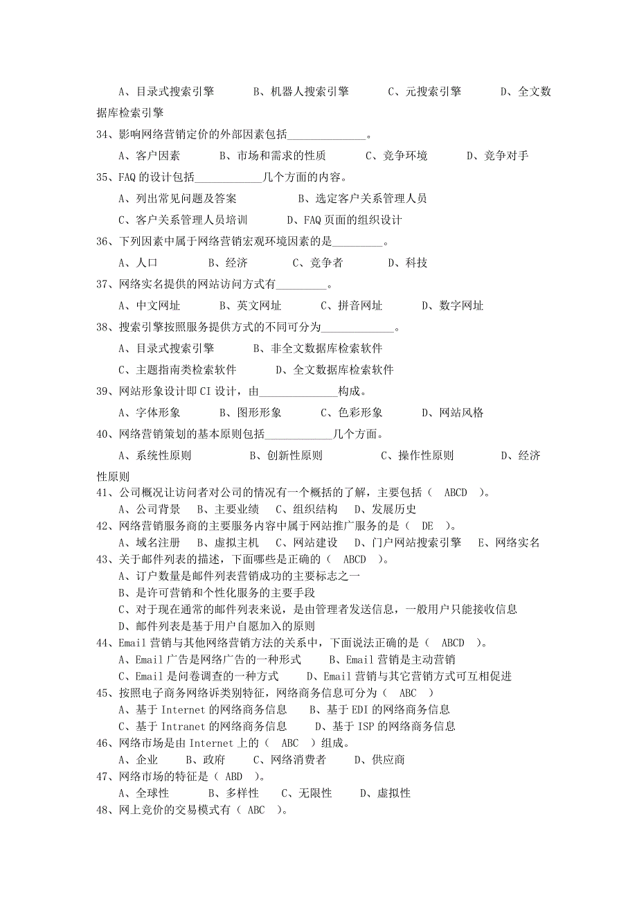 网络营销试题库-多选题_第3页