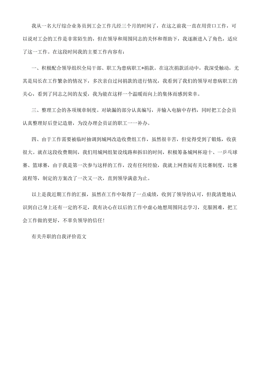 升职自我评价怎么写.docx_第4页