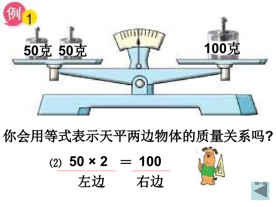 苏教版小学数学五年级下册全册ppt课件演示_第4页