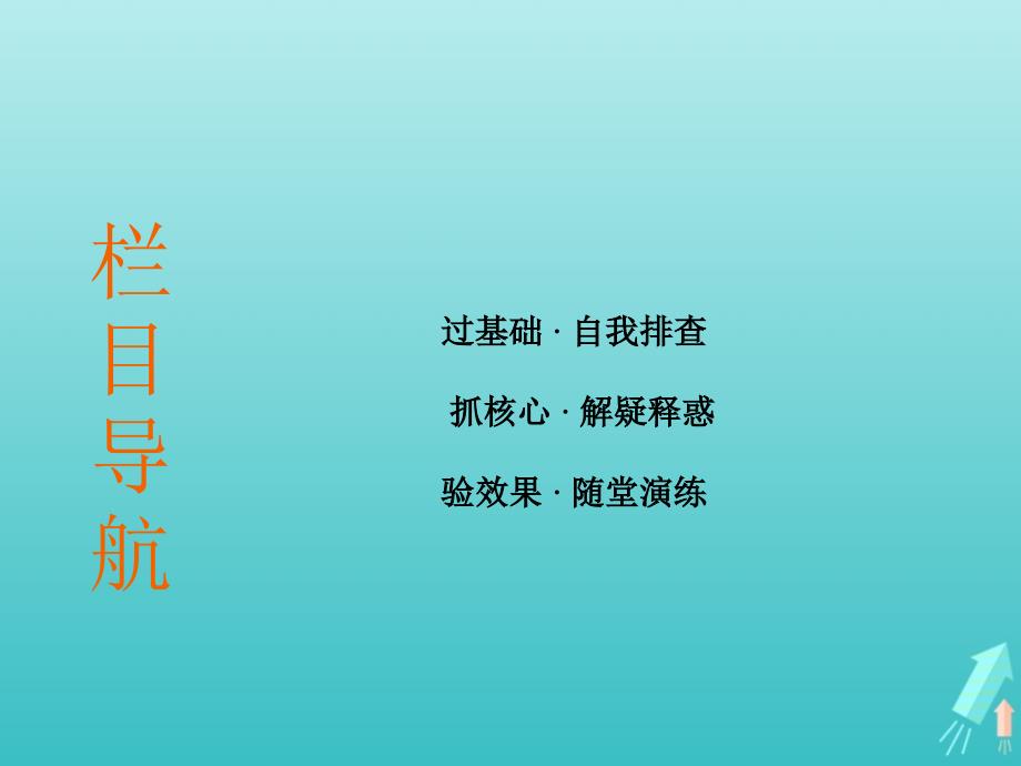 江苏省高考生物大一轮复习第1单元第3讲糖类脂质及有机物的鉴定课件_第4页