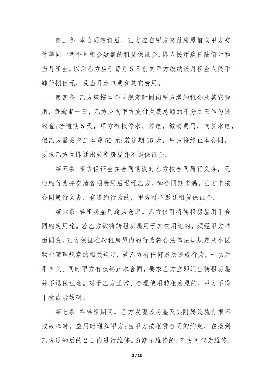 2022年苏州市房屋转租合同模板精选3篇.docx_第2页