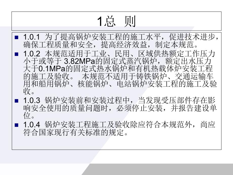 锅炉安装工程施工及验收规范PPT课件_第3页