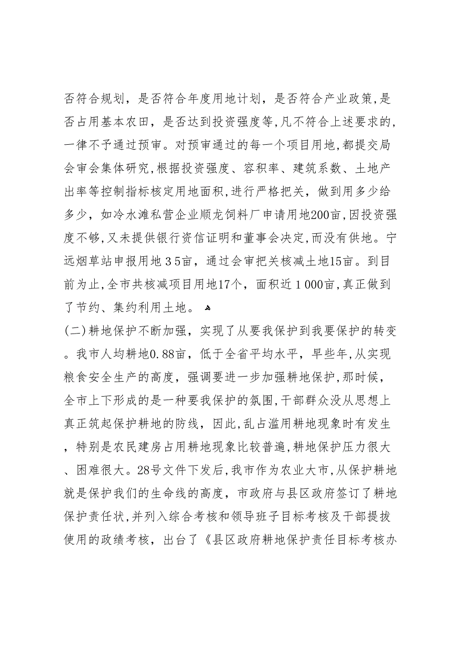 贯彻落实决定严肃查处违法用地情况_第2页