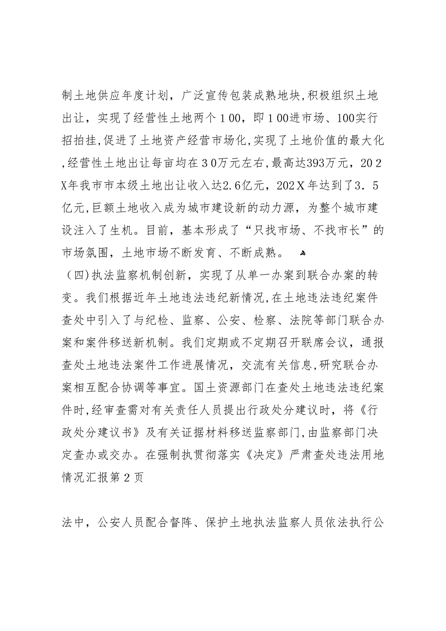 贯彻落实决定严肃查处违法用地情况_第4页