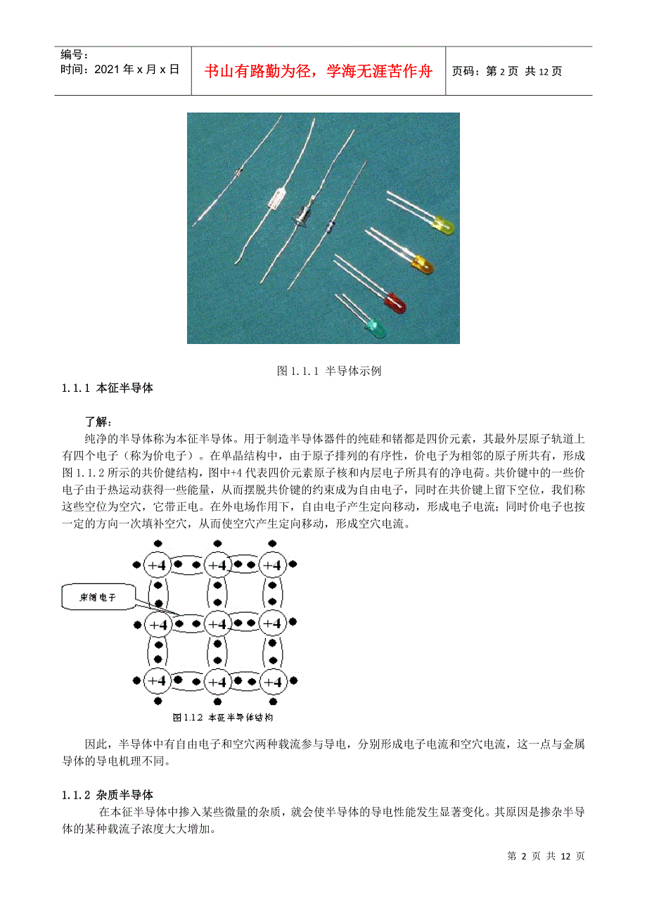 半导体二极管 电子教案_第2页