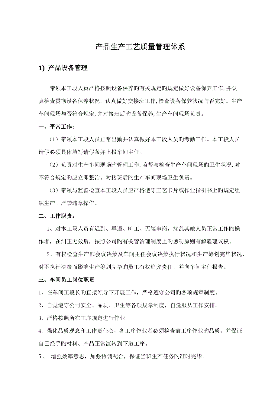 产品质量管理全新体系说明_第1页