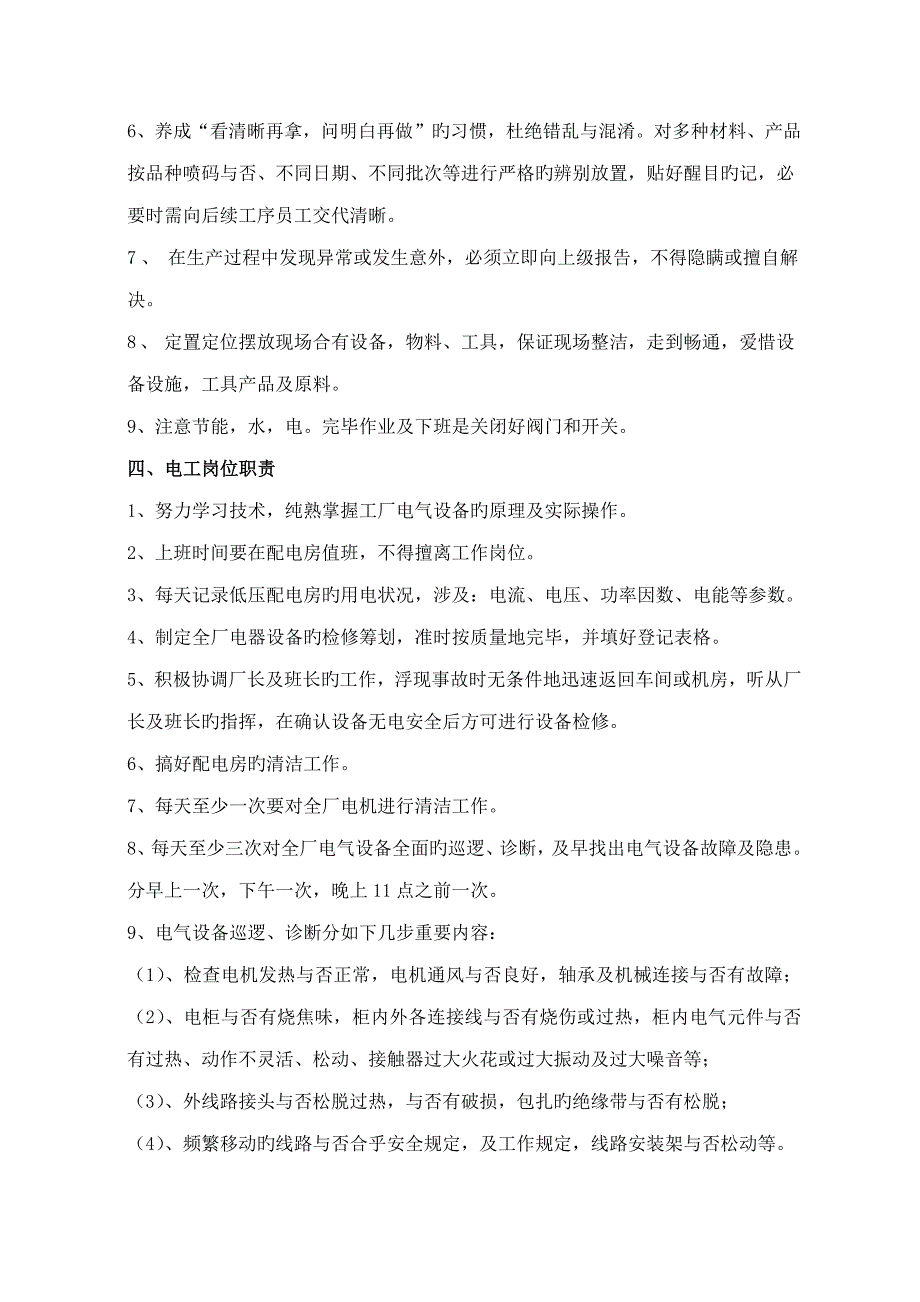 产品质量管理全新体系说明_第2页