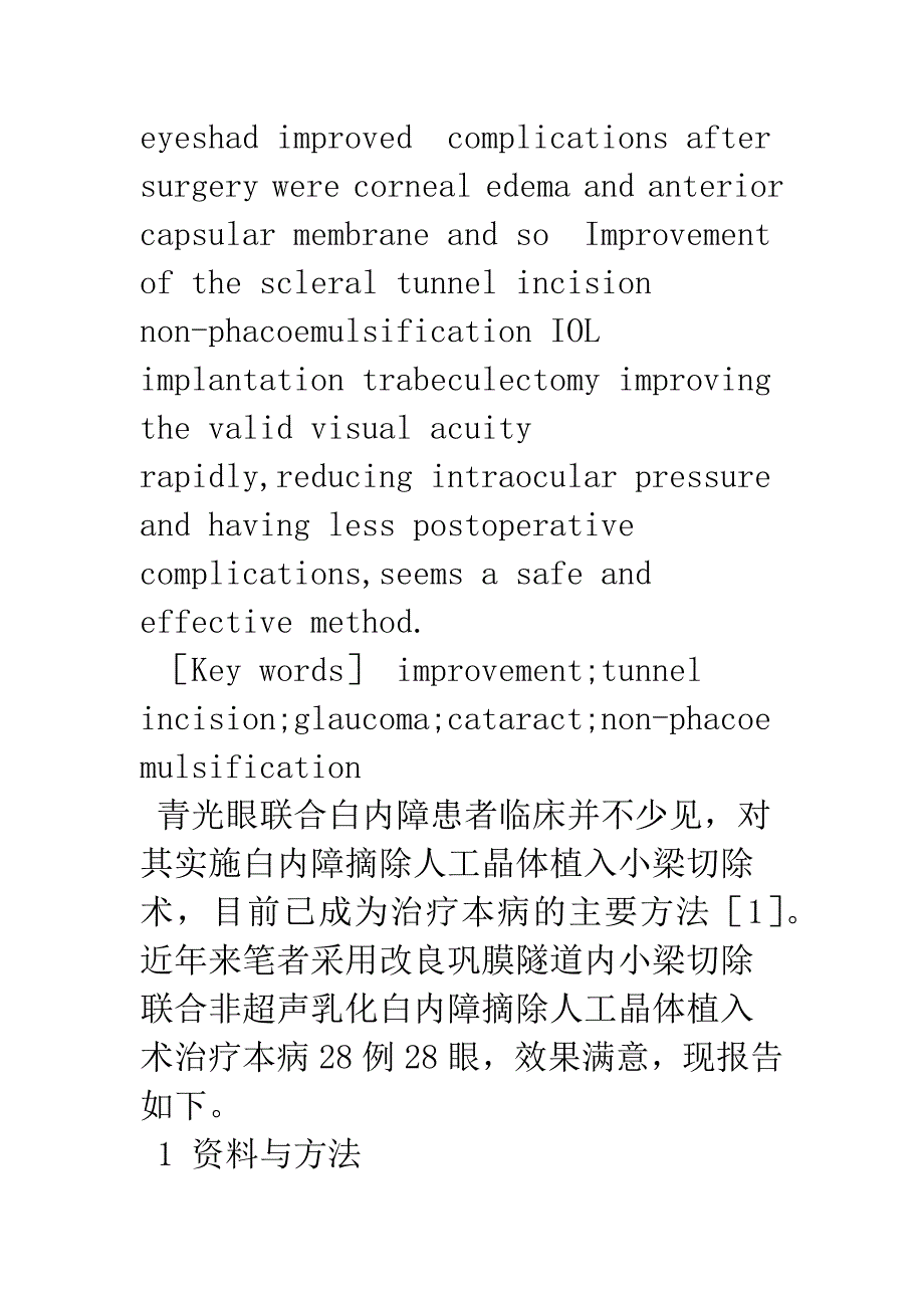 巩膜隧道内小梁切除联合白内障手术.docx_第2页