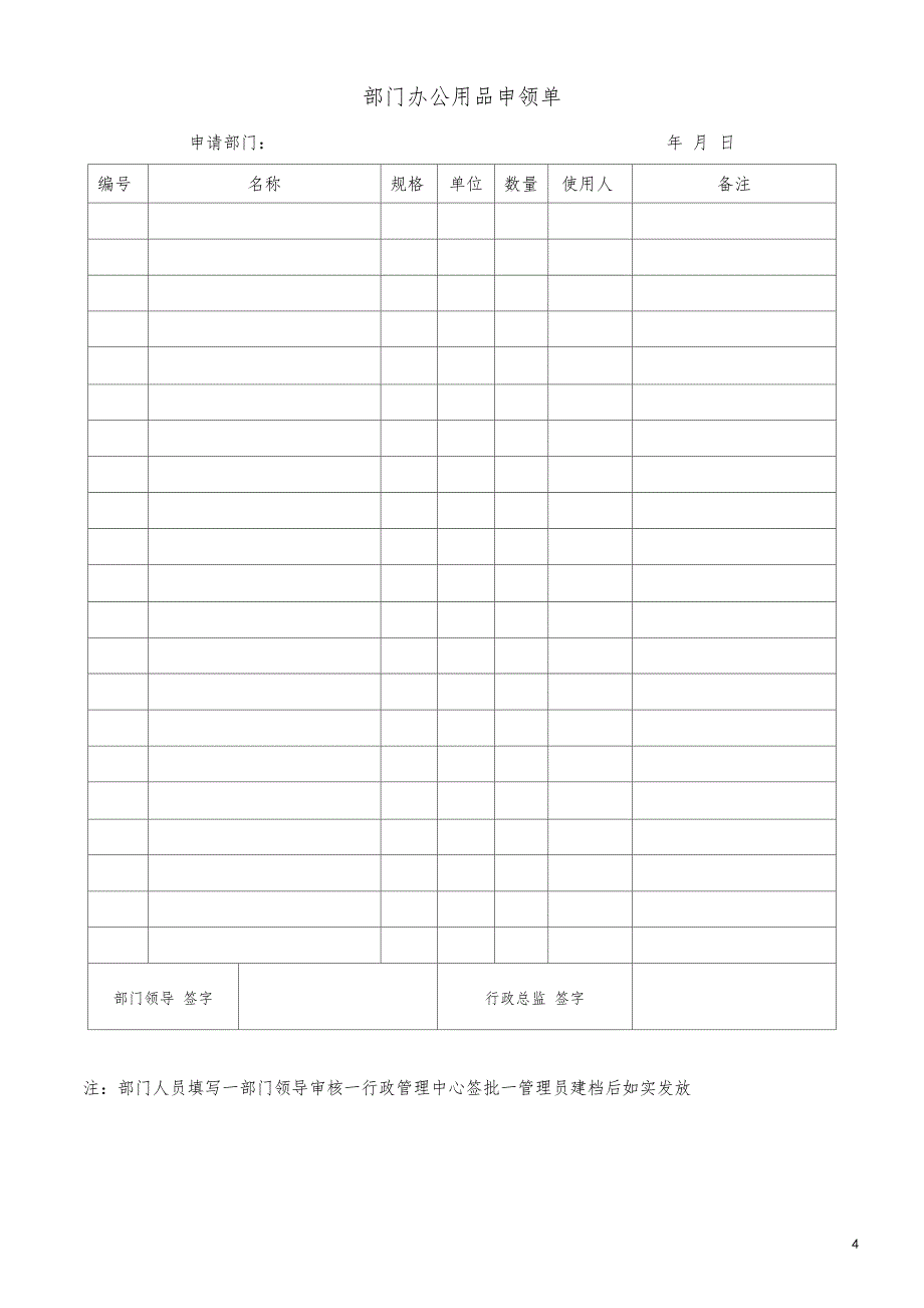 办公用品管理制度附整套表格_第4页