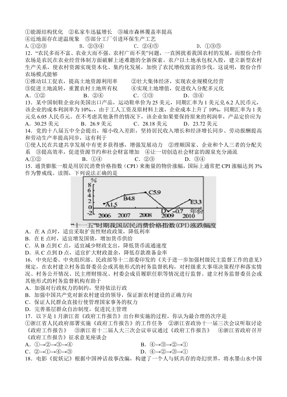 2020山东省平度市高三统一抽考试题文科综合试题含答案_第4页