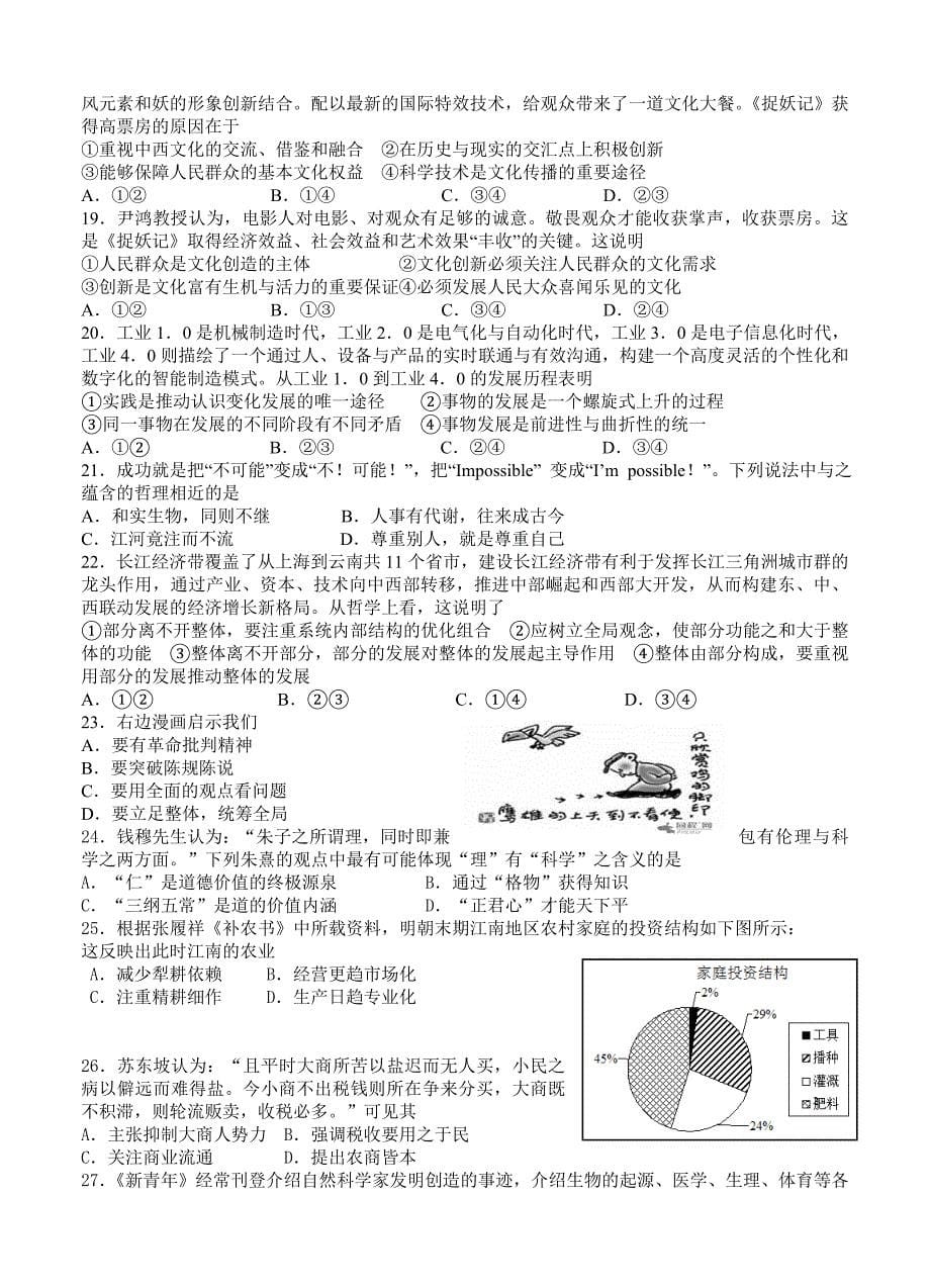 2020山东省平度市高三统一抽考试题文科综合试题含答案_第5页