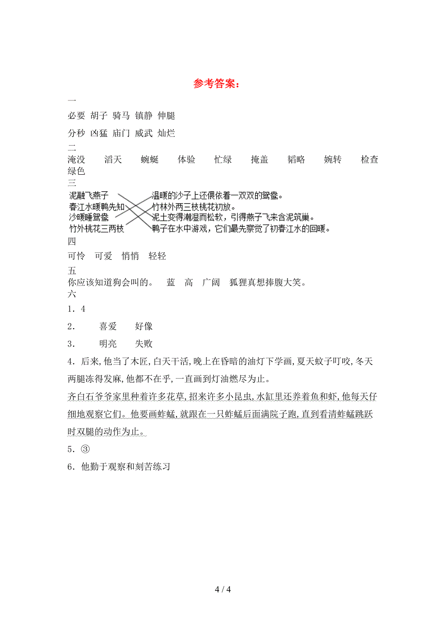 最新语文版三年级语文(下册)二单元综合能力测试卷及答案.doc_第4页