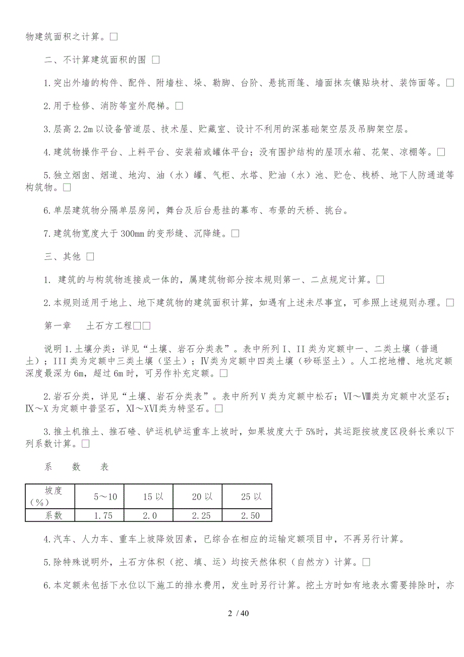 土建建筑面积计算规则_第2页