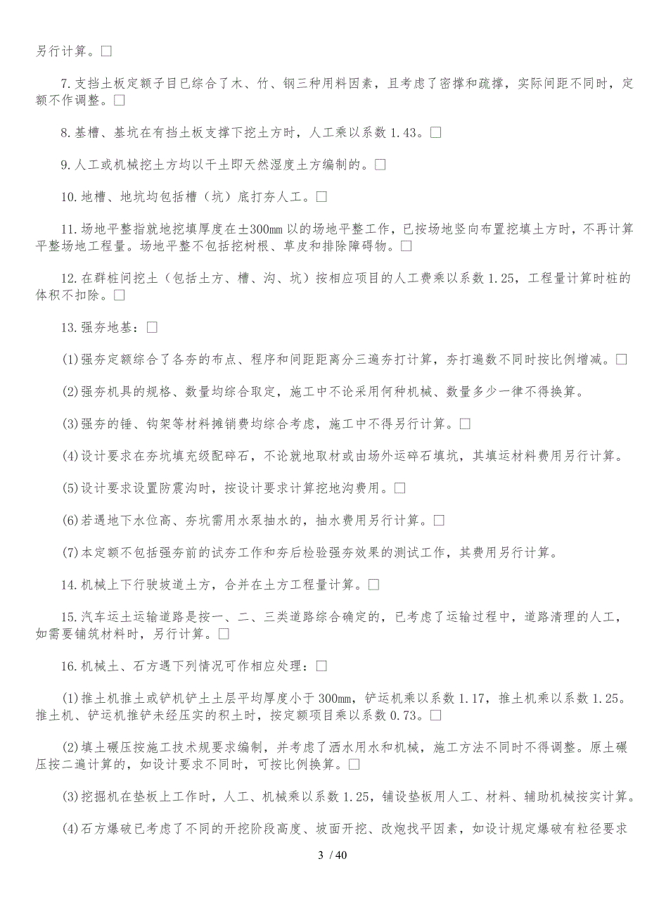 土建建筑面积计算规则_第3页