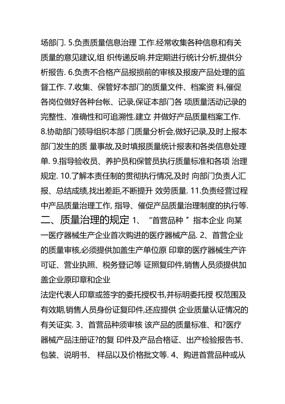 医疗器械质量管理制度001_第2页