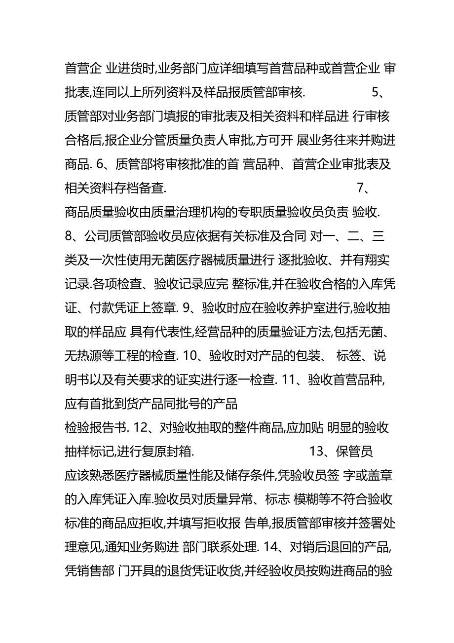 医疗器械质量管理制度001_第3页