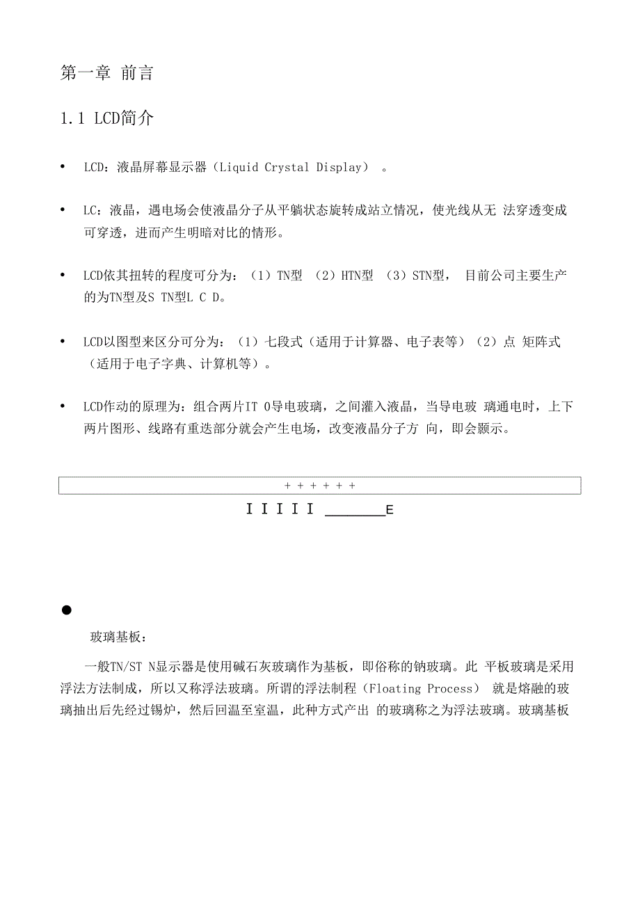 ITO玻璃镀膜简介_第3页