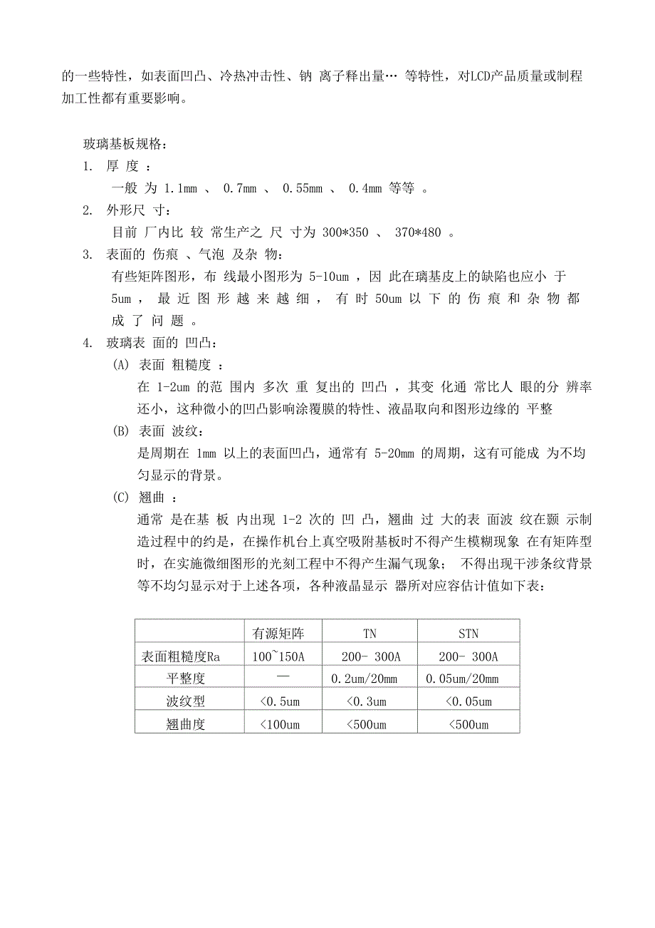 ITO玻璃镀膜简介_第4页