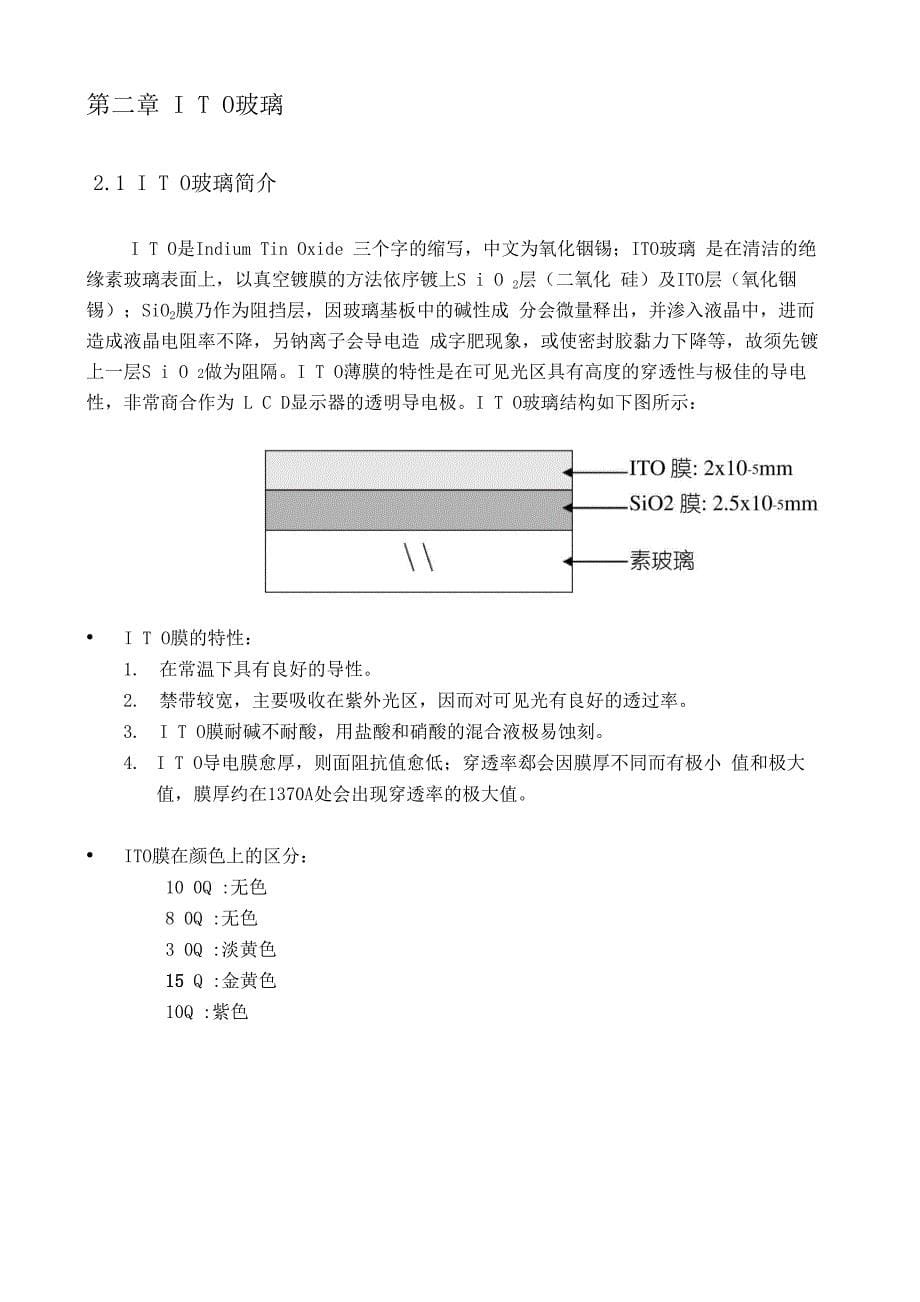 ITO玻璃镀膜简介_第5页