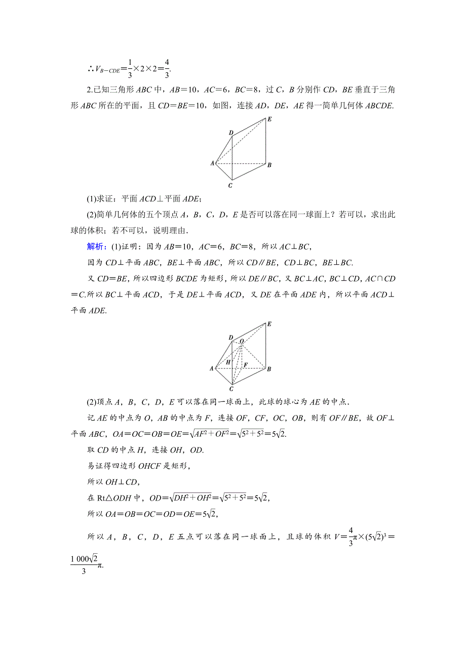 高考数学文75直线、平面垂直的判定及其性质备选练习及答案_第2页