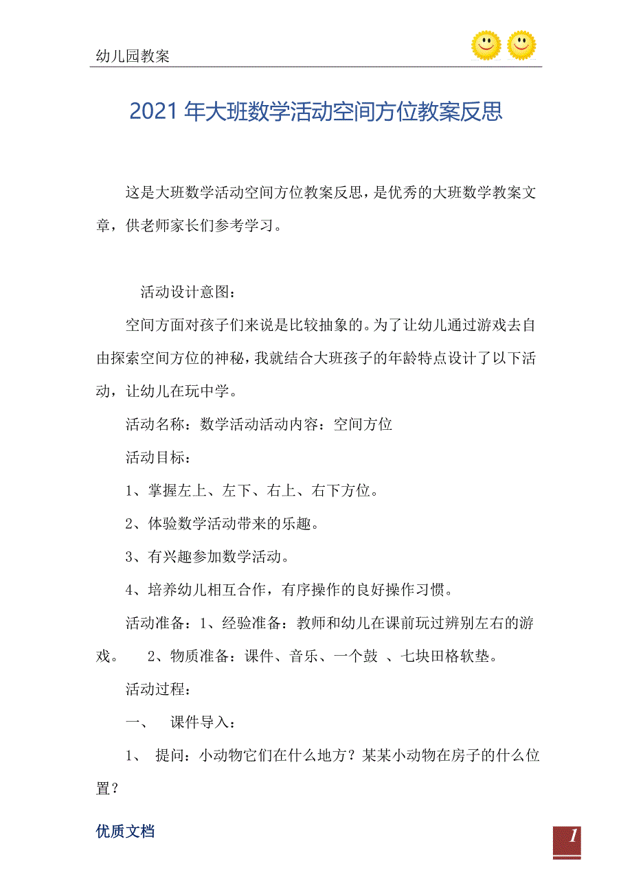 2021年大班数学活动空间方位教案反思_第2页