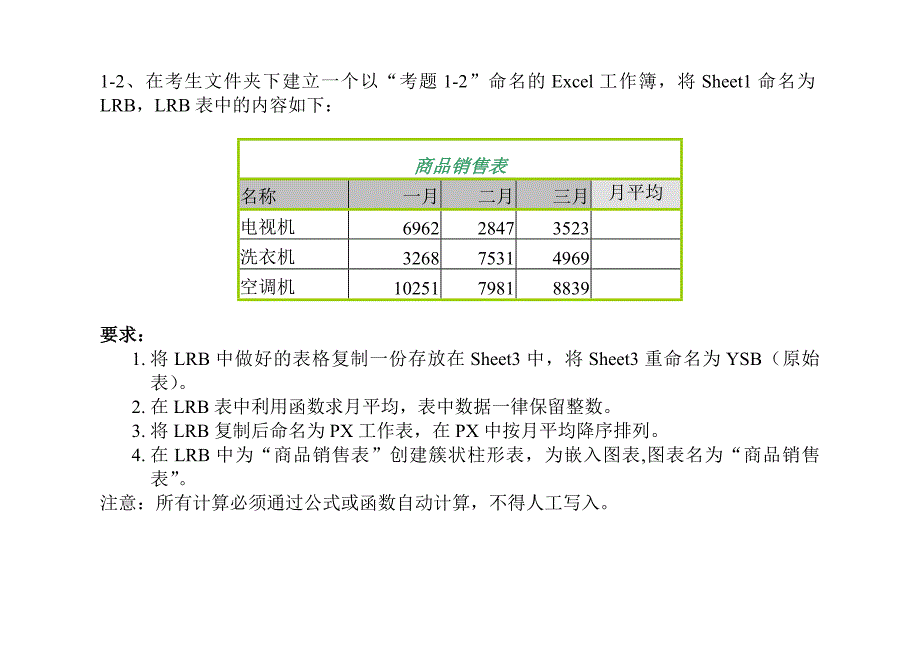 excel零基础练习_第2页