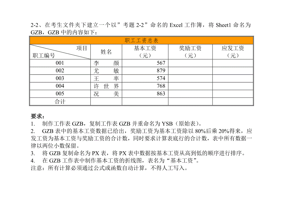 excel零基础练习_第4页