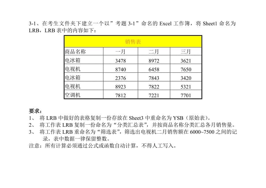 excel零基础练习_第5页