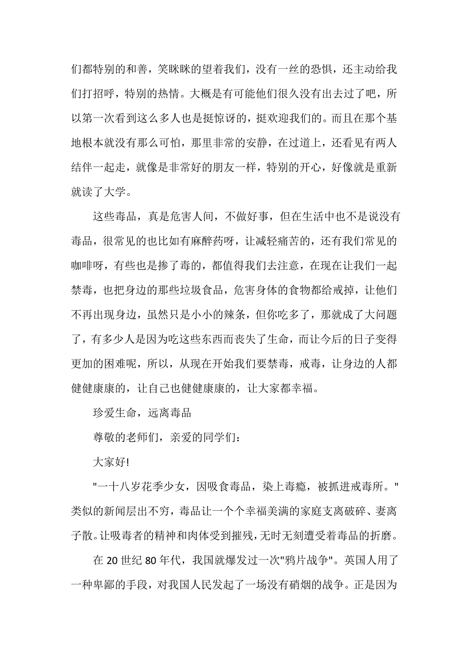 关于远离毒品演讲稿推荐_第2页