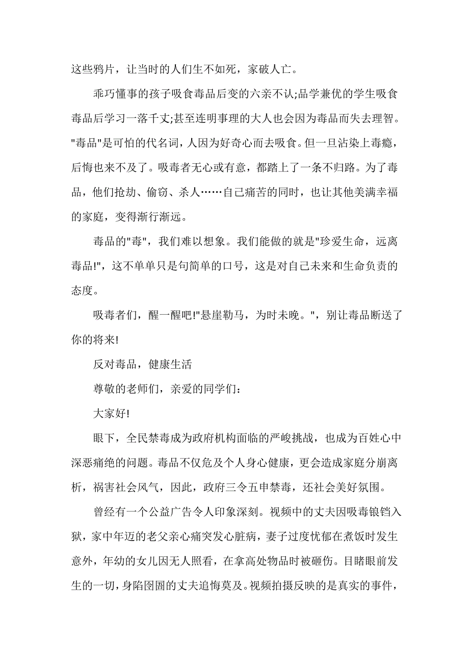 关于远离毒品演讲稿推荐_第3页