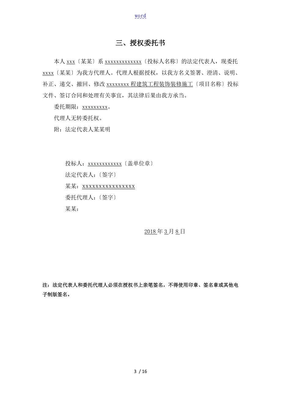 室内装修投标文件资料施工设计_第3页