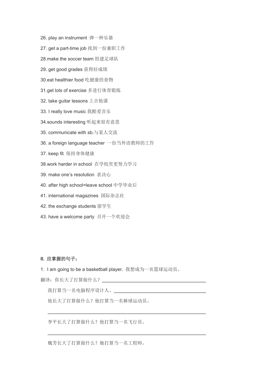 Iamgoingtobeabasketballplayer单元复习_第2页