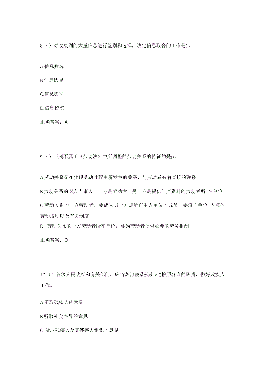 2023年湖南省邵阳市武冈市荆竹铺镇荆竹铺社区工作人员考试模拟题含答案_第4页