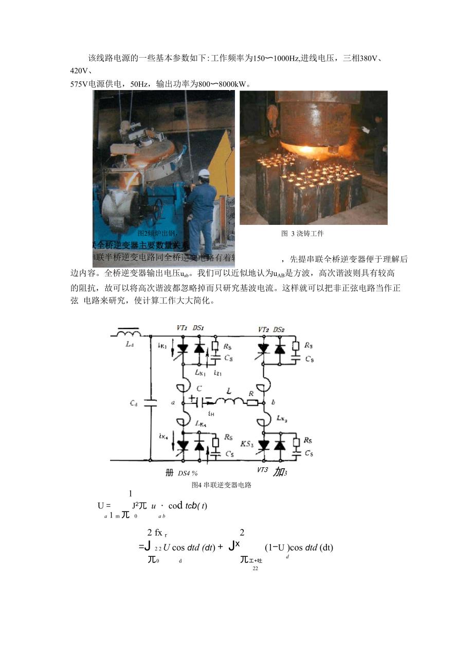 中频感应电炉串联线路和双供电电源的工程设计_第2页