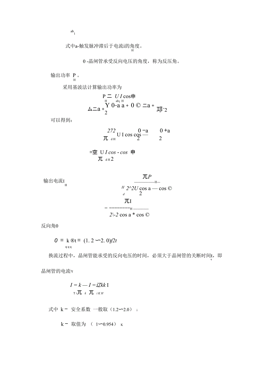 中频感应电炉串联线路和双供电电源的工程设计_第4页