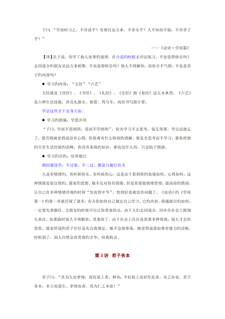 傅佩荣论语三百讲傅佩荣专业笔记_第2页