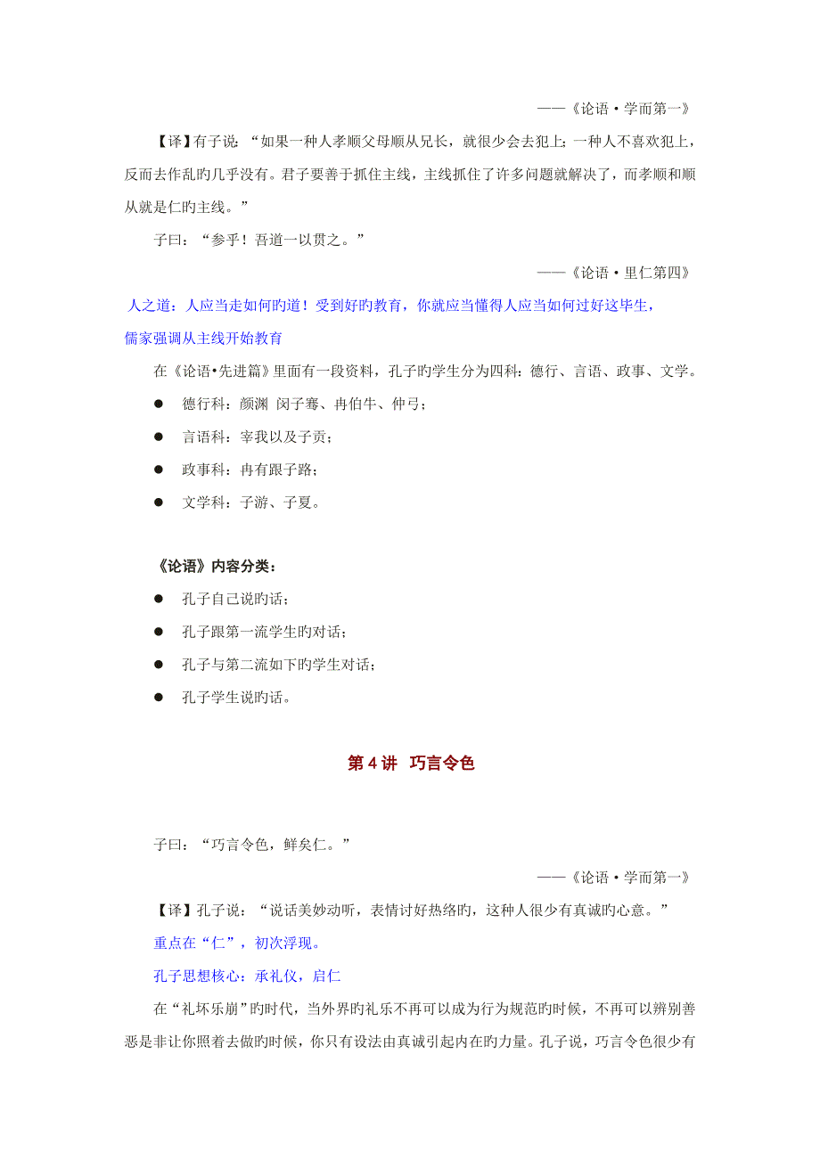 傅佩荣论语三百讲傅佩荣专业笔记_第3页