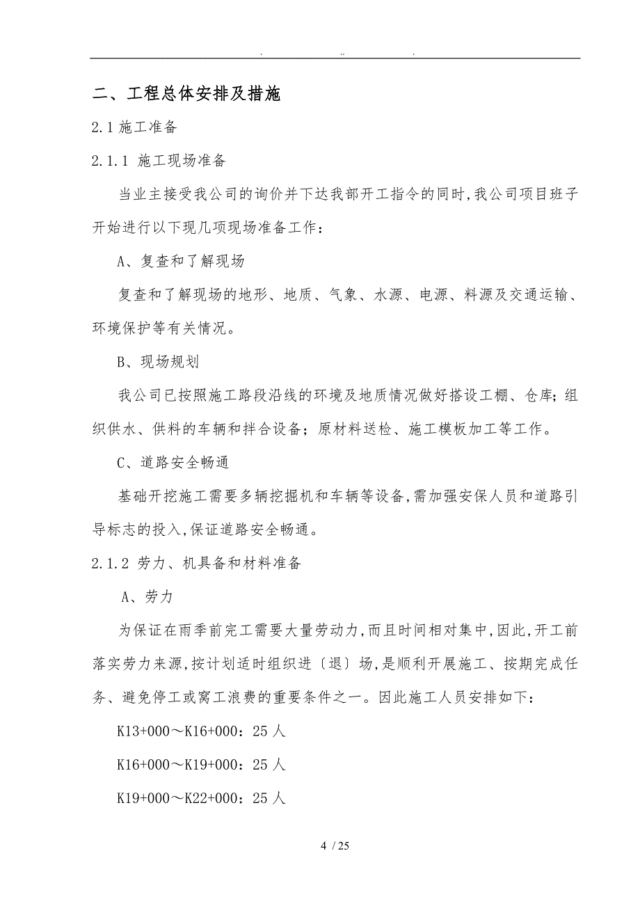 排水沟工程施工设计方案 (2)_第4页