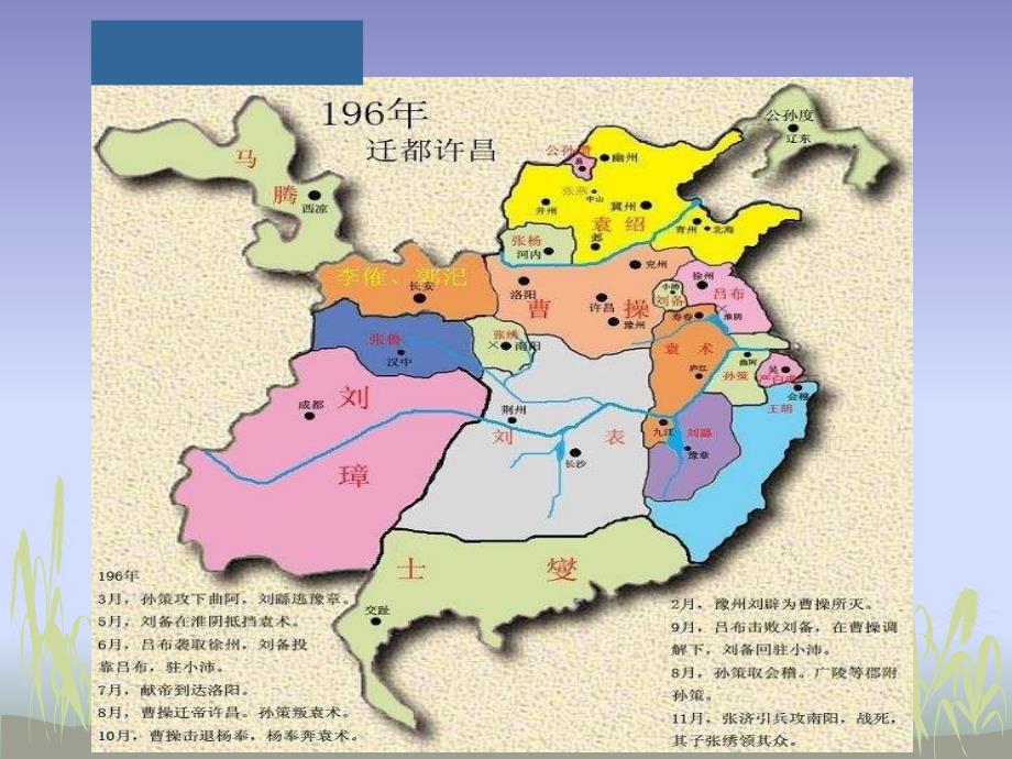 帝国分裂与民族融合全面版课件_第4页