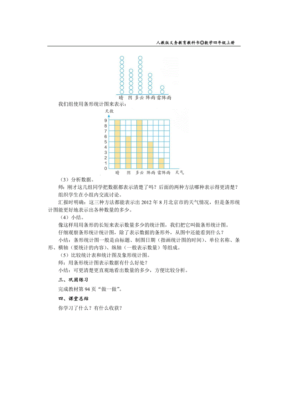 人教版数学四年级上册第七单元教案.doc_第3页