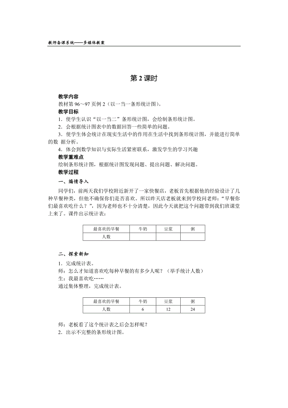 人教版数学四年级上册第七单元教案.doc_第4页