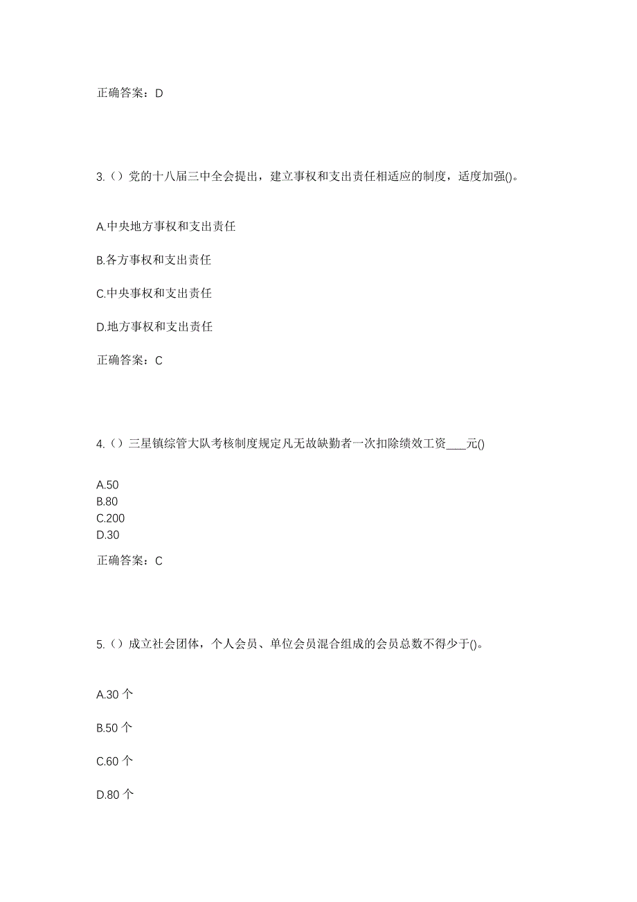 2023年湖南省邵阳市绥宁县东山侗族乡社区工作人员考试模拟题含答案_第2页