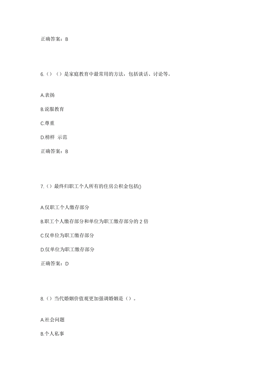 2023年湖南省邵阳市绥宁县东山侗族乡社区工作人员考试模拟题含答案_第3页