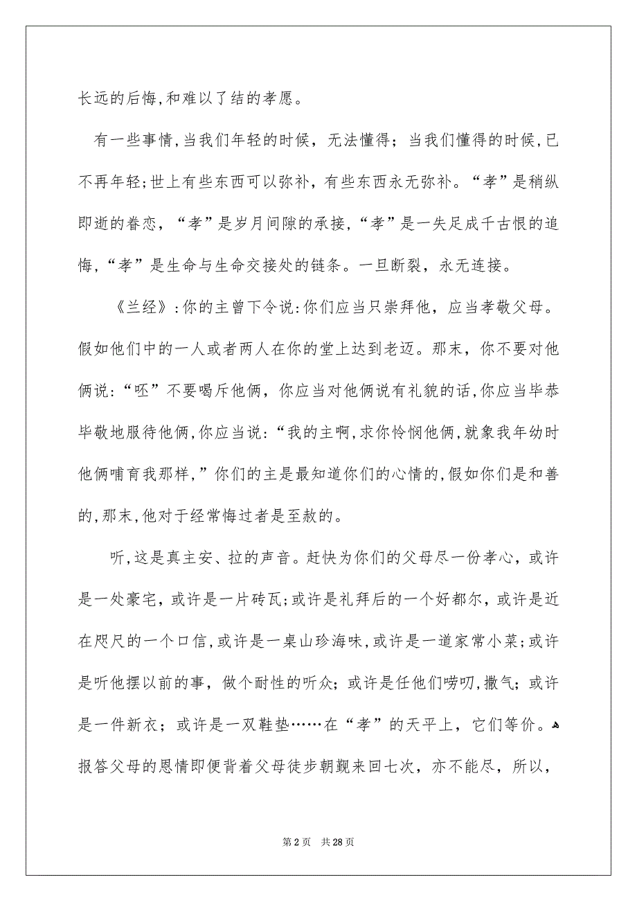 孝道演讲稿15篇_第2页