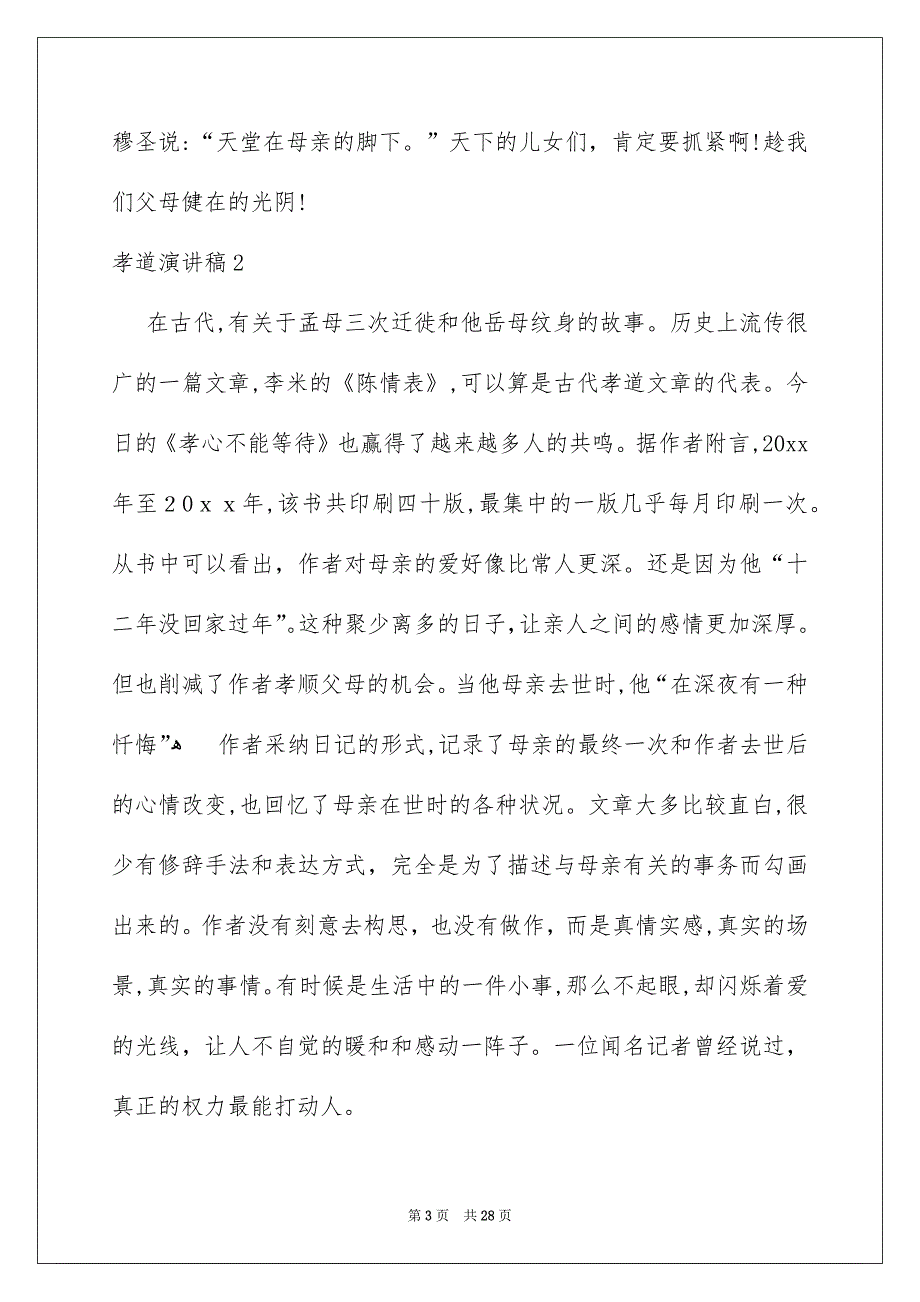 孝道演讲稿15篇_第3页