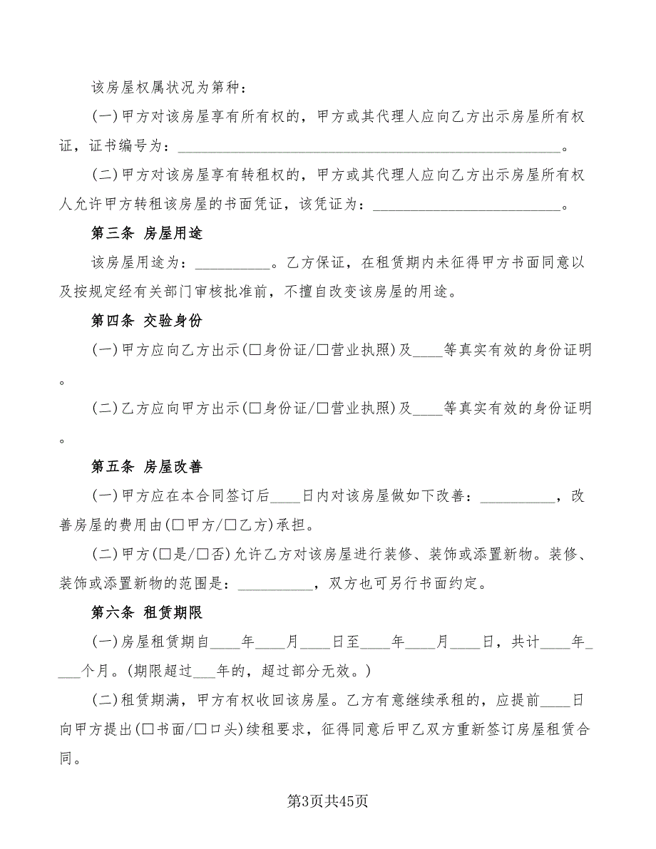 个人房屋租赁合同书范文(12篇)_第3页