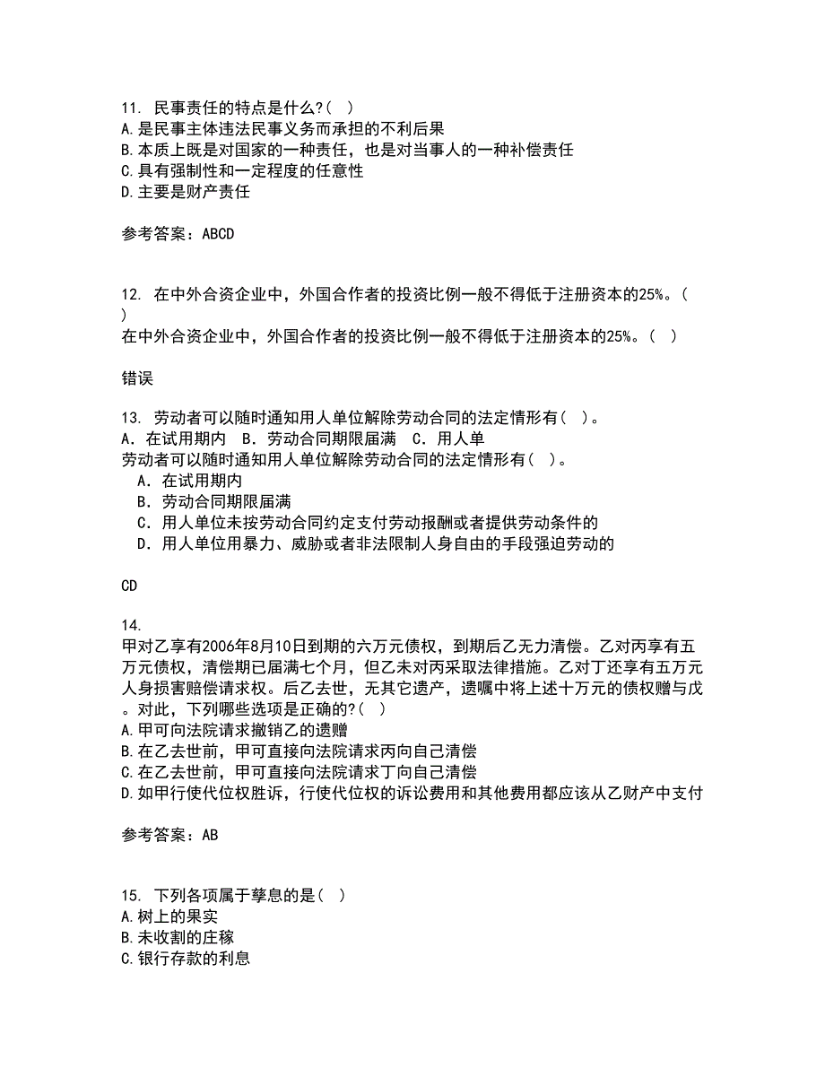 南开大学21春《民法总论》离线作业2参考答案18_第3页