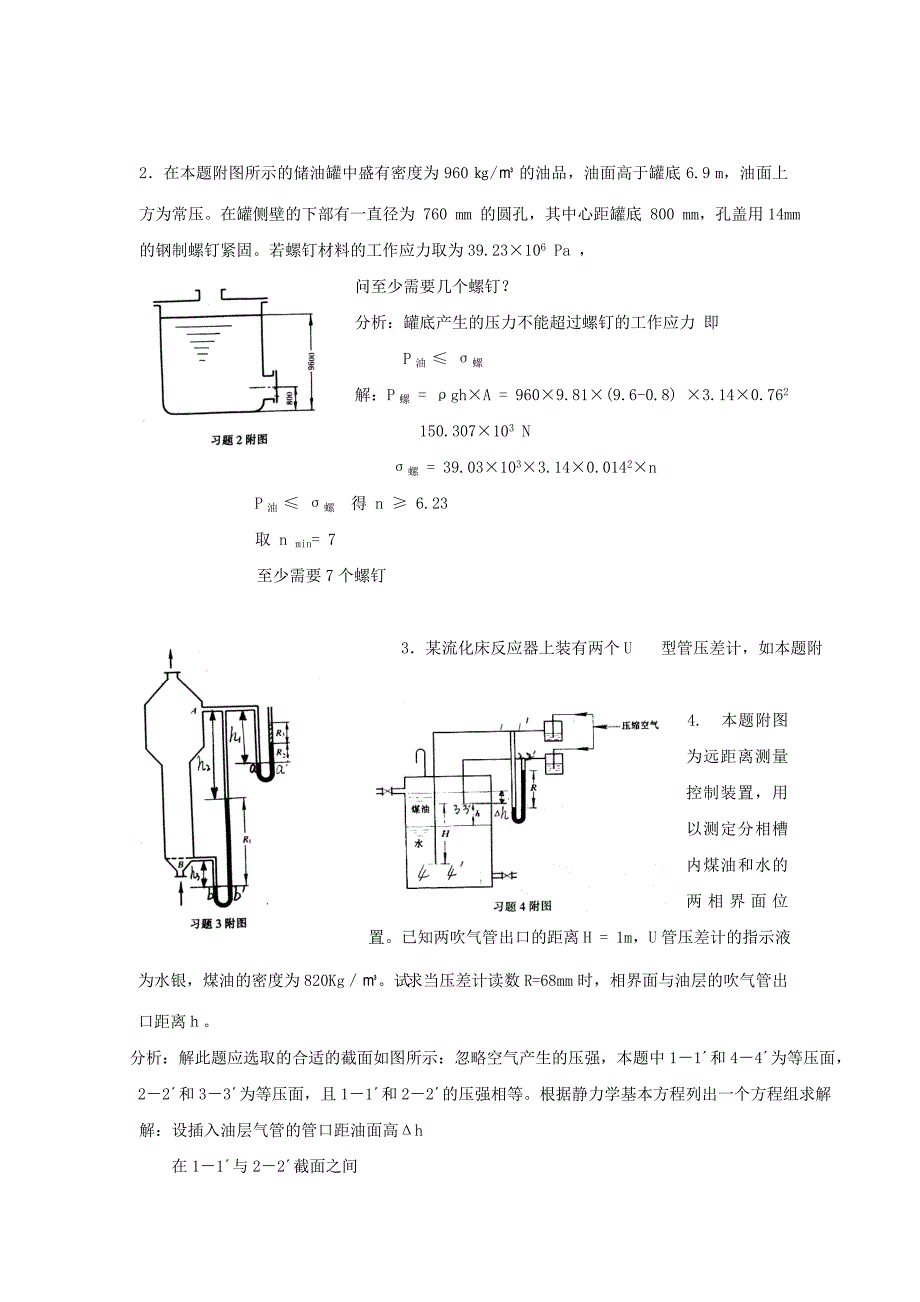 化工原理课后习题答案.doc_第2页