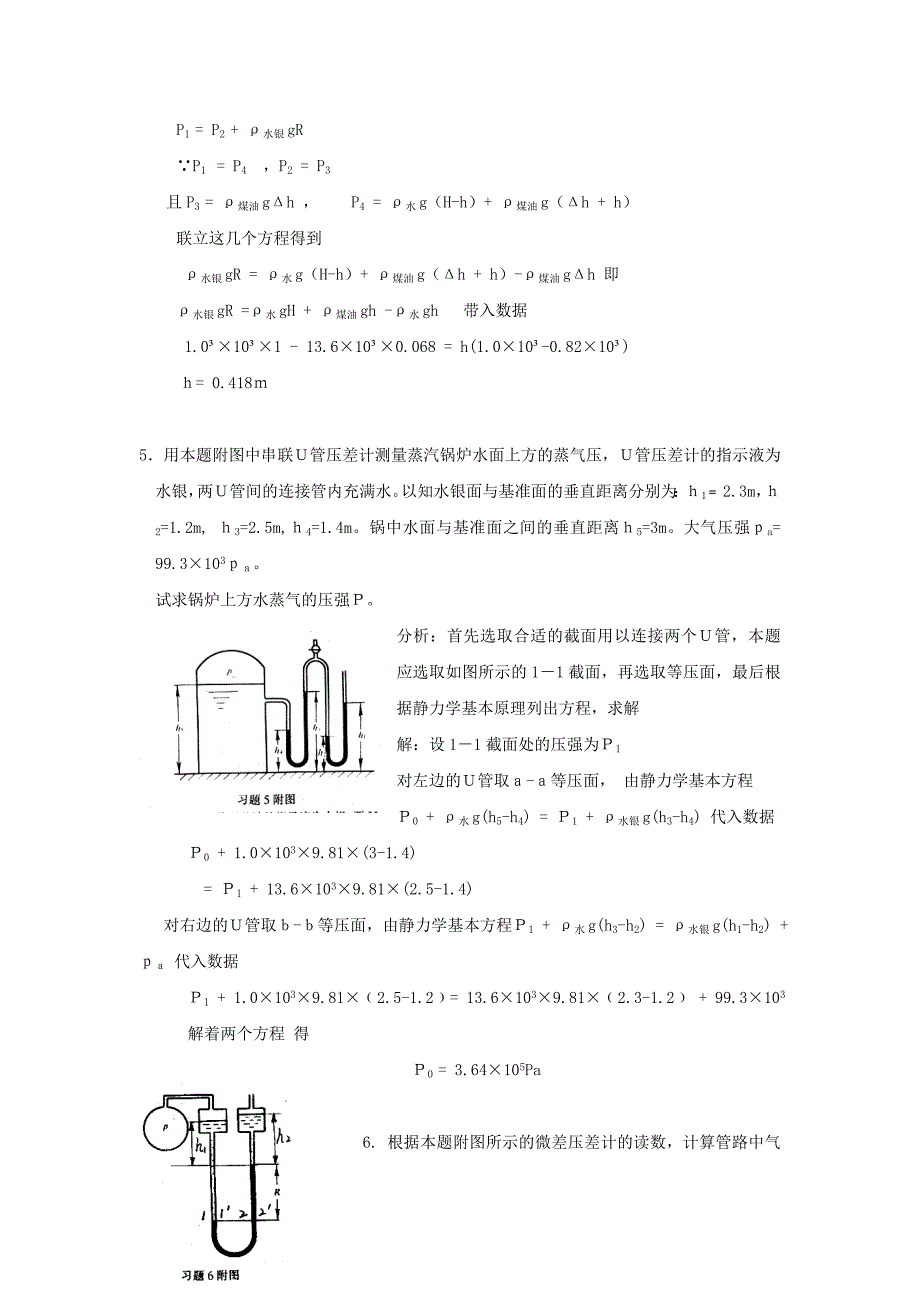 化工原理课后习题答案.doc_第3页